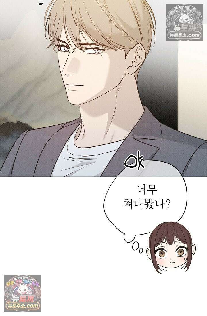 나쁜 비서 33화 13