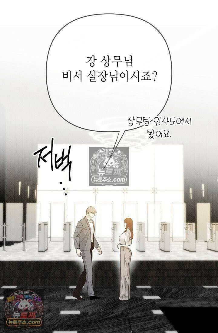 나쁜 비서 33화 14