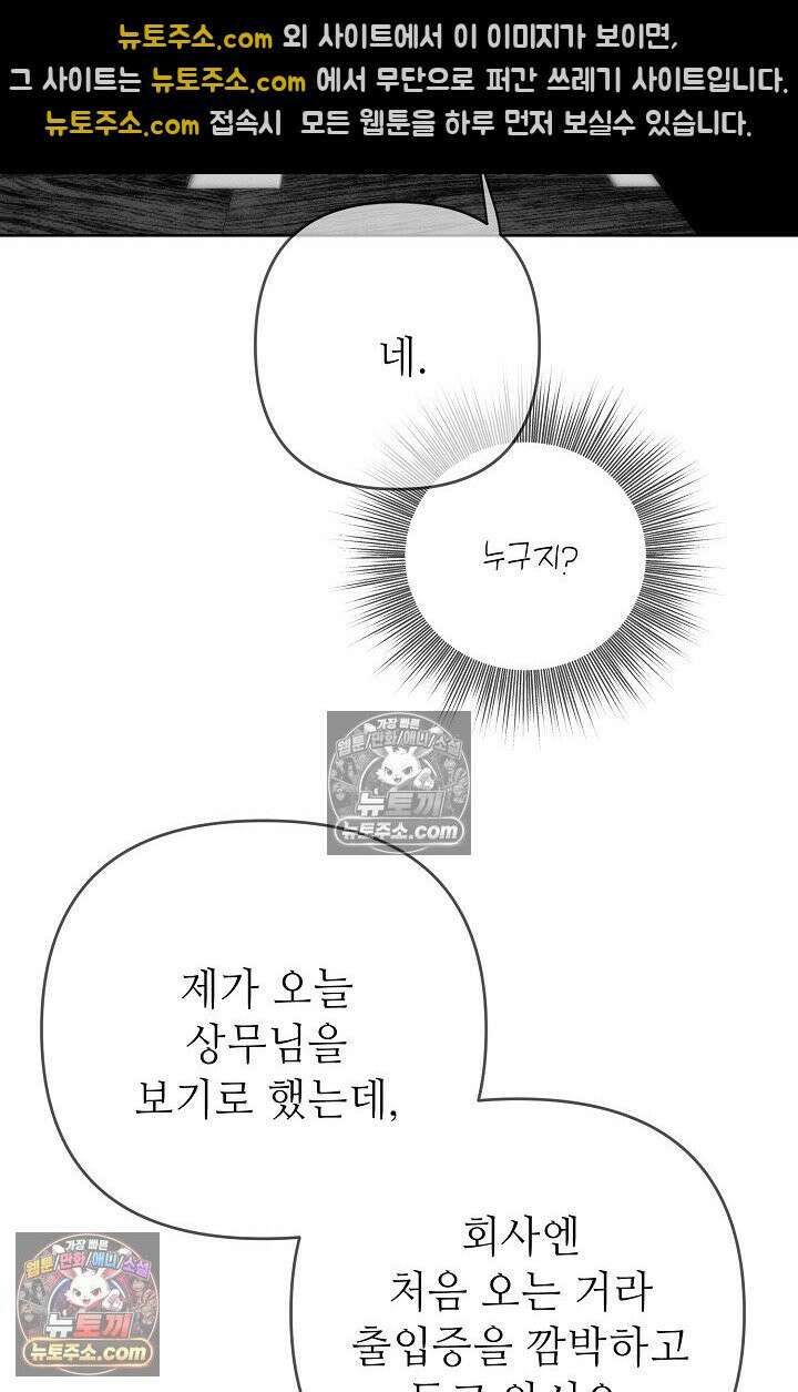 나쁜 비서 33화 15