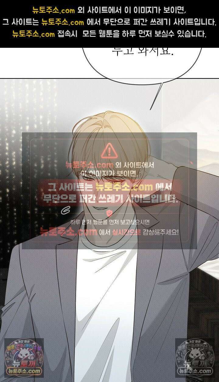나쁜 비서 33화 16