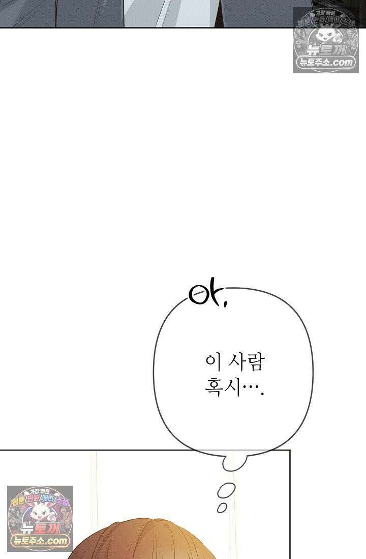 나쁜 비서 33화 17