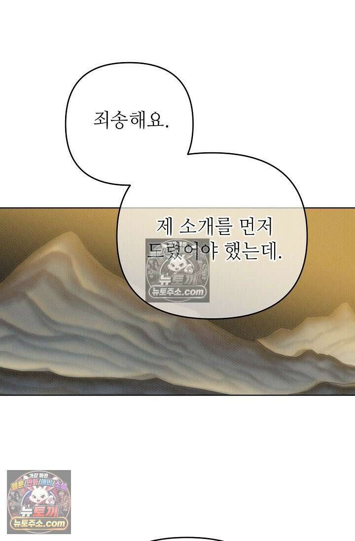 나쁜 비서 33화 19
