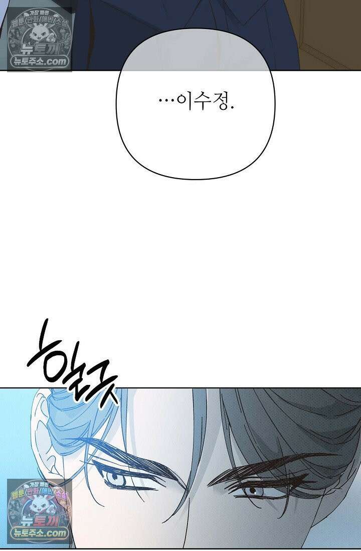 나쁜 비서 43화(상) 4