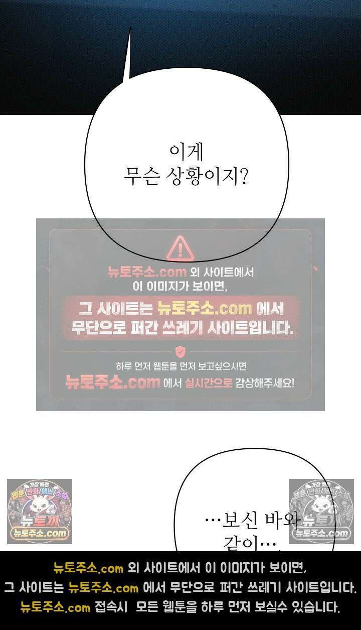 나쁜 비서 43화(상) 8
