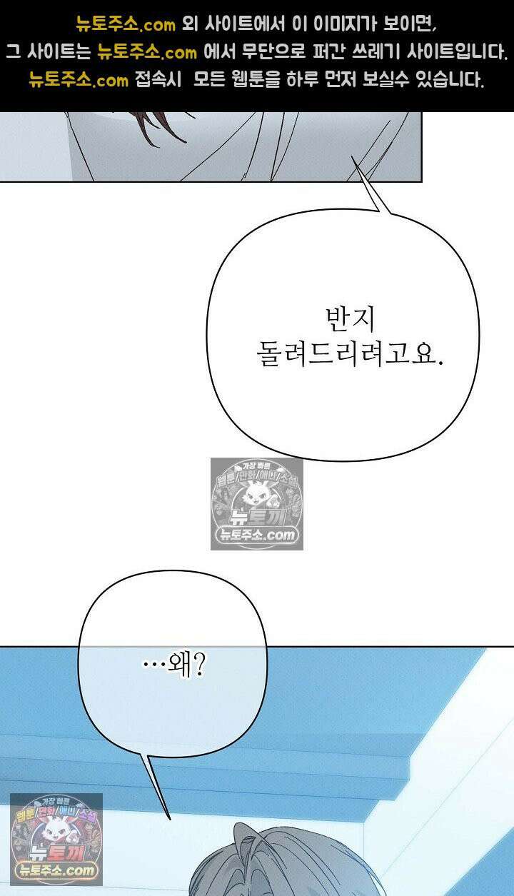 나쁜 비서 43화(상) 10