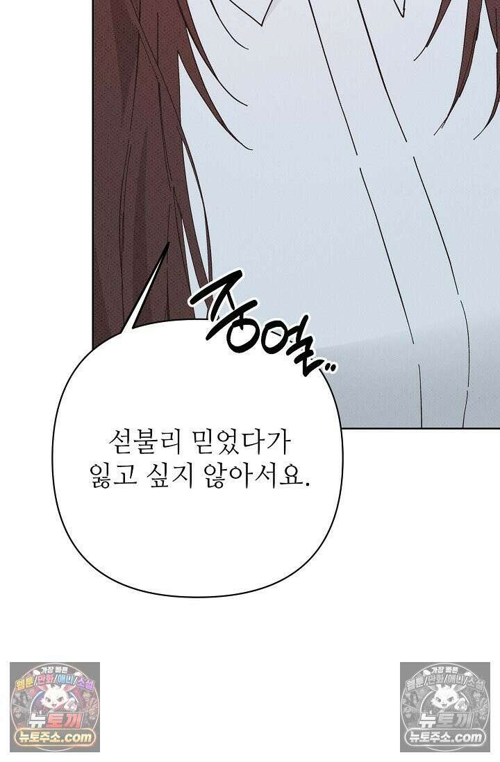 나쁜 비서 43화(상) 13