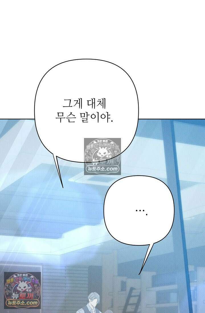 나쁜 비서 43화(상) 14
