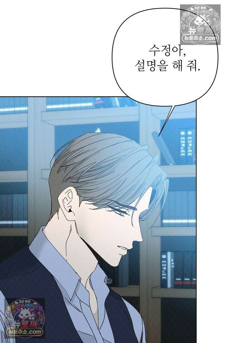 나쁜 비서 43화(상) 16