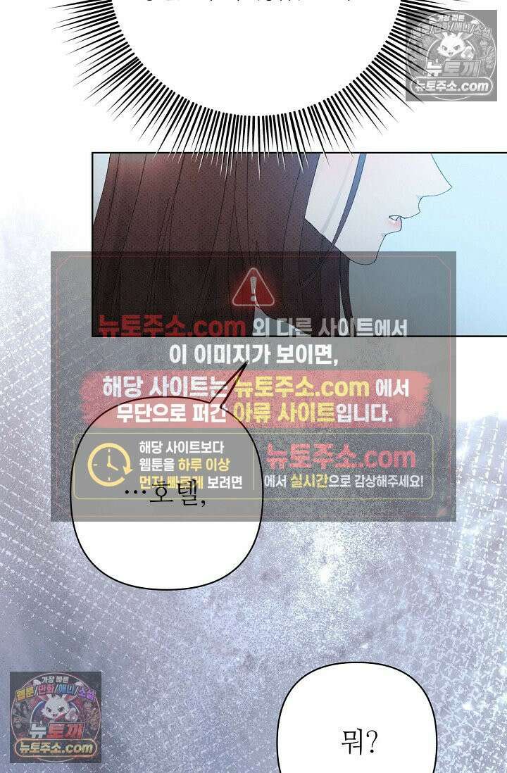 나쁜 비서 43화(상) 18