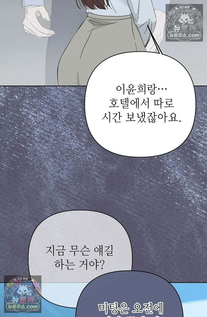 나쁜 비서 43화(상) 20