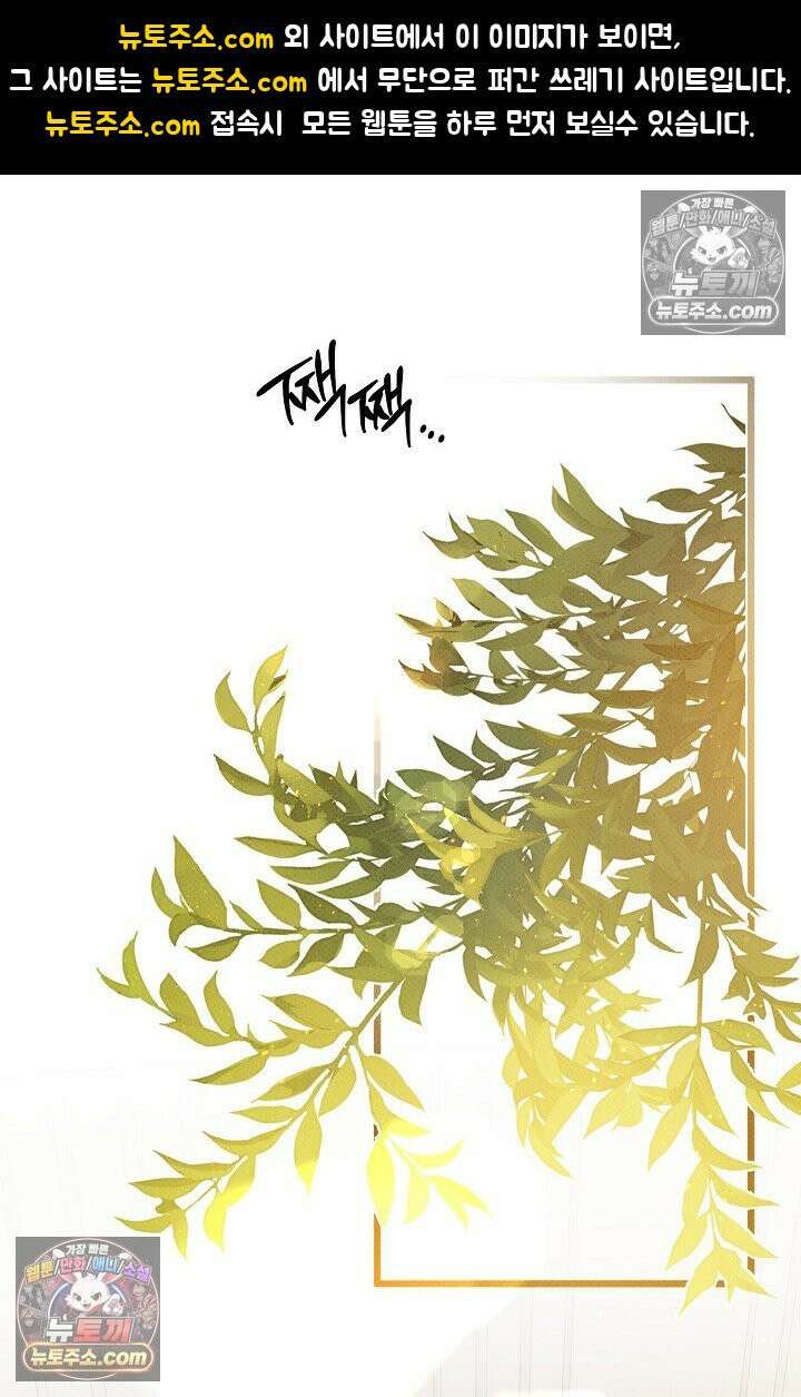 나쁜 비서 52화 1