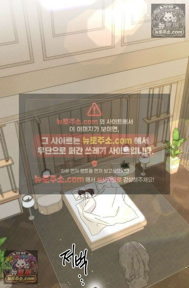 나쁜 비서 52화 2