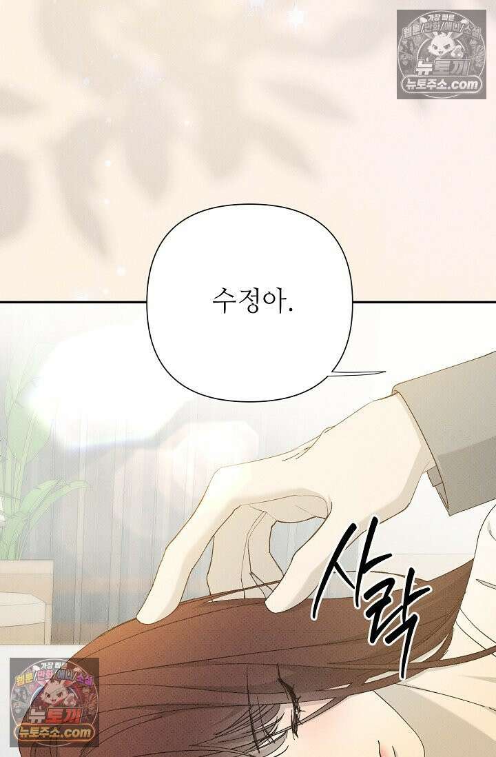 나쁜 비서 52화 7