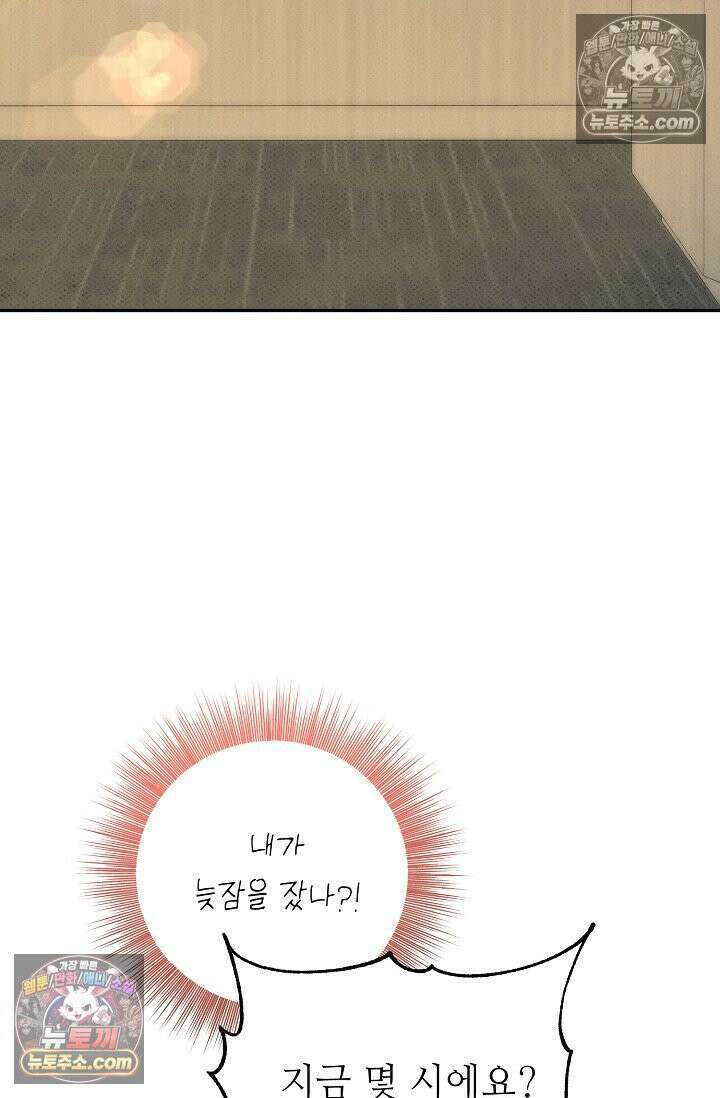 나쁜 비서 52화 10