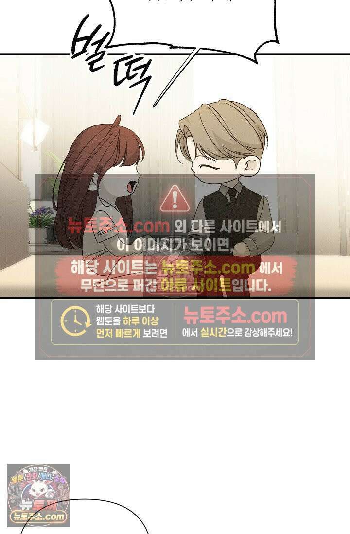 나쁜 비서 52화 11