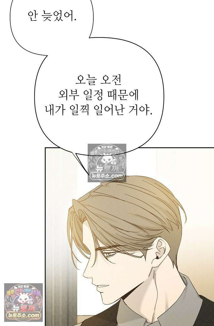 나쁜 비서 52화 12
