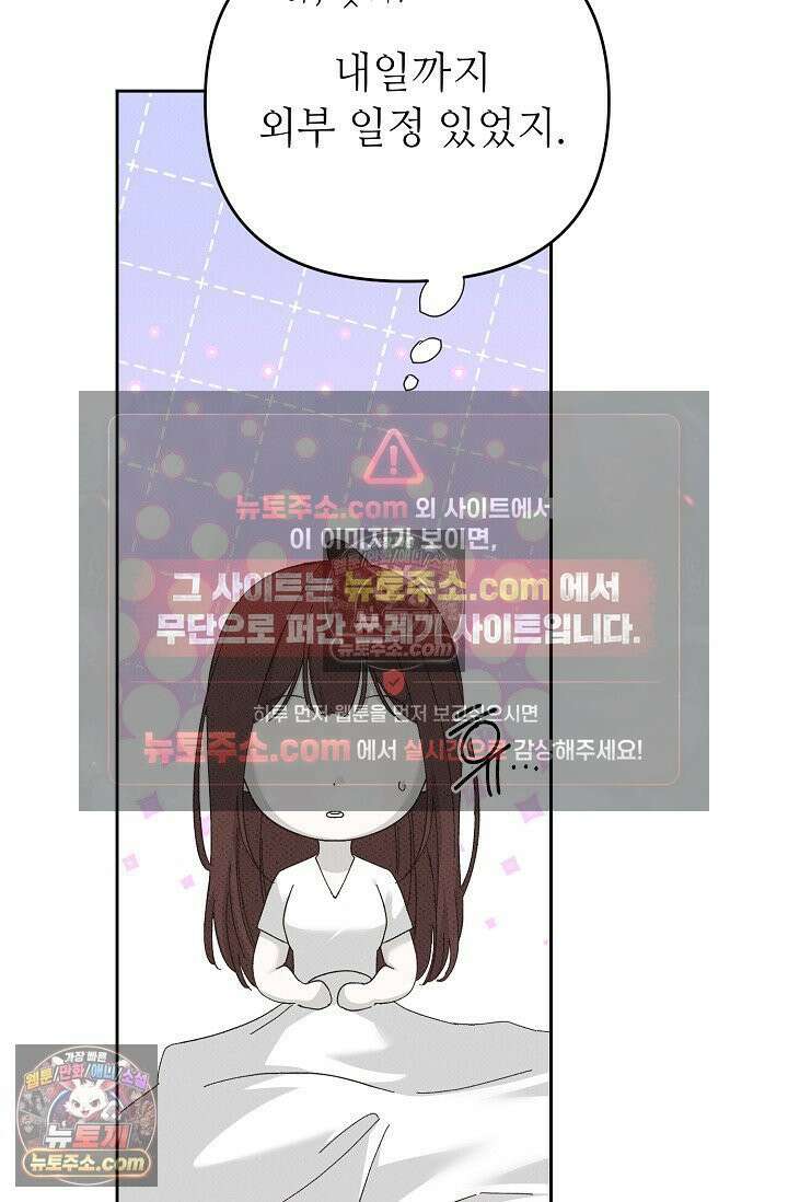나쁜 비서 52화 14