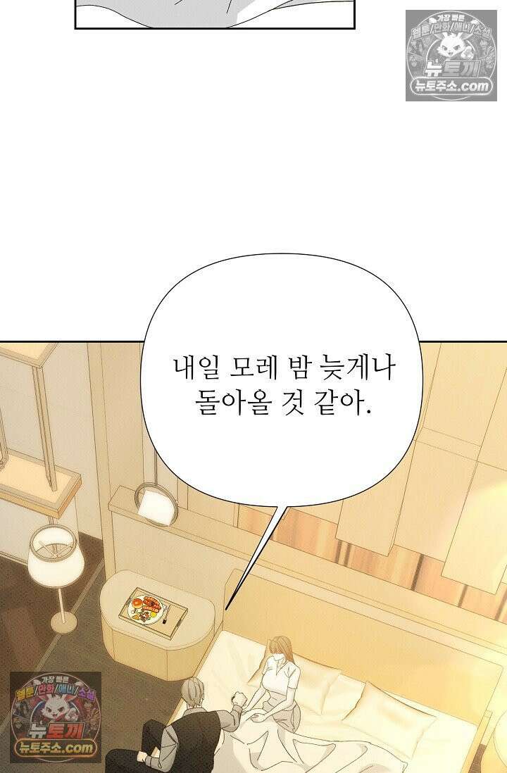 나쁜 비서 52화 15
