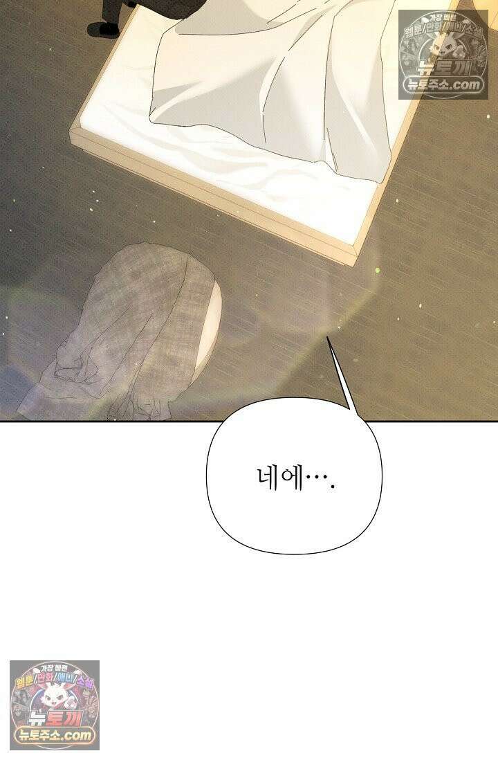 나쁜 비서 52화 16