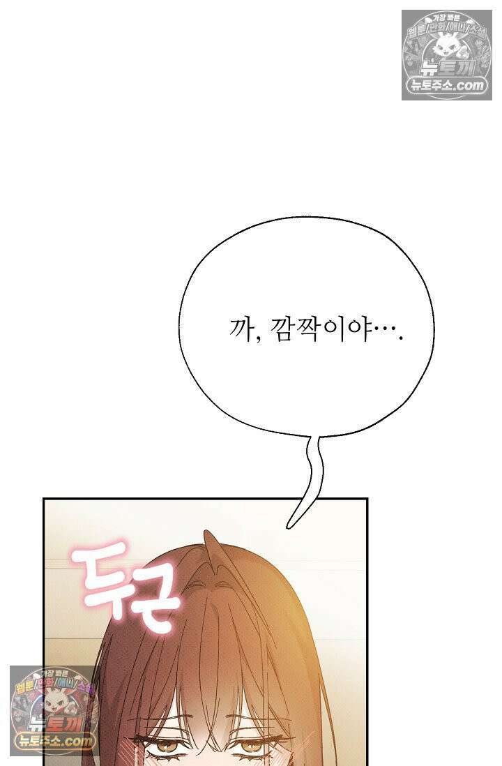 나쁜 비서 52화 19