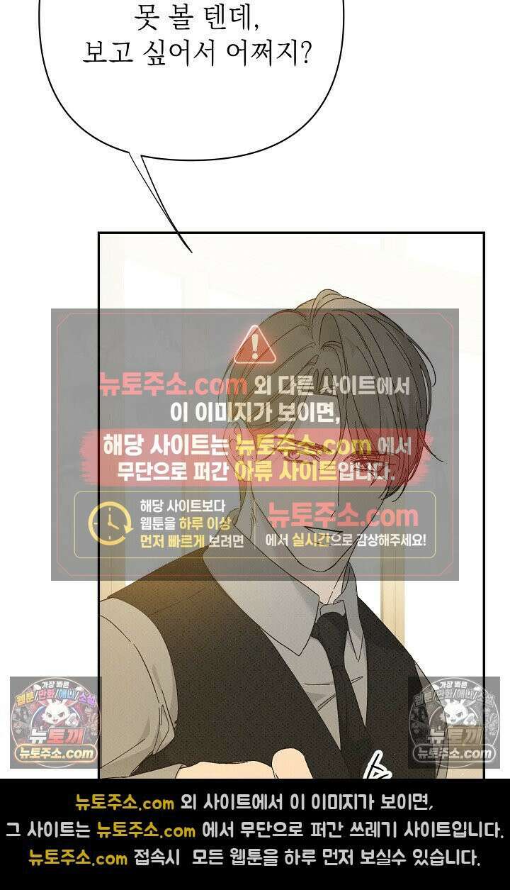 나쁜 비서 52화 21