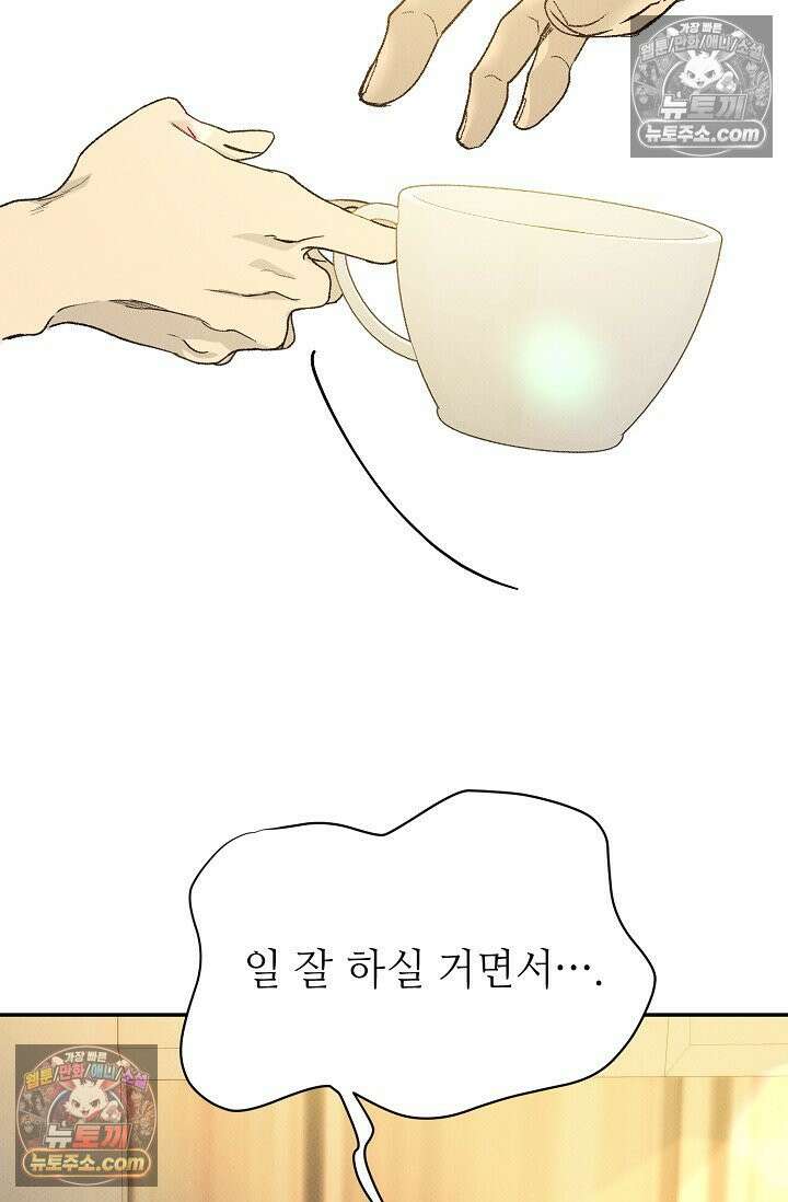 나쁜 비서 52화 23