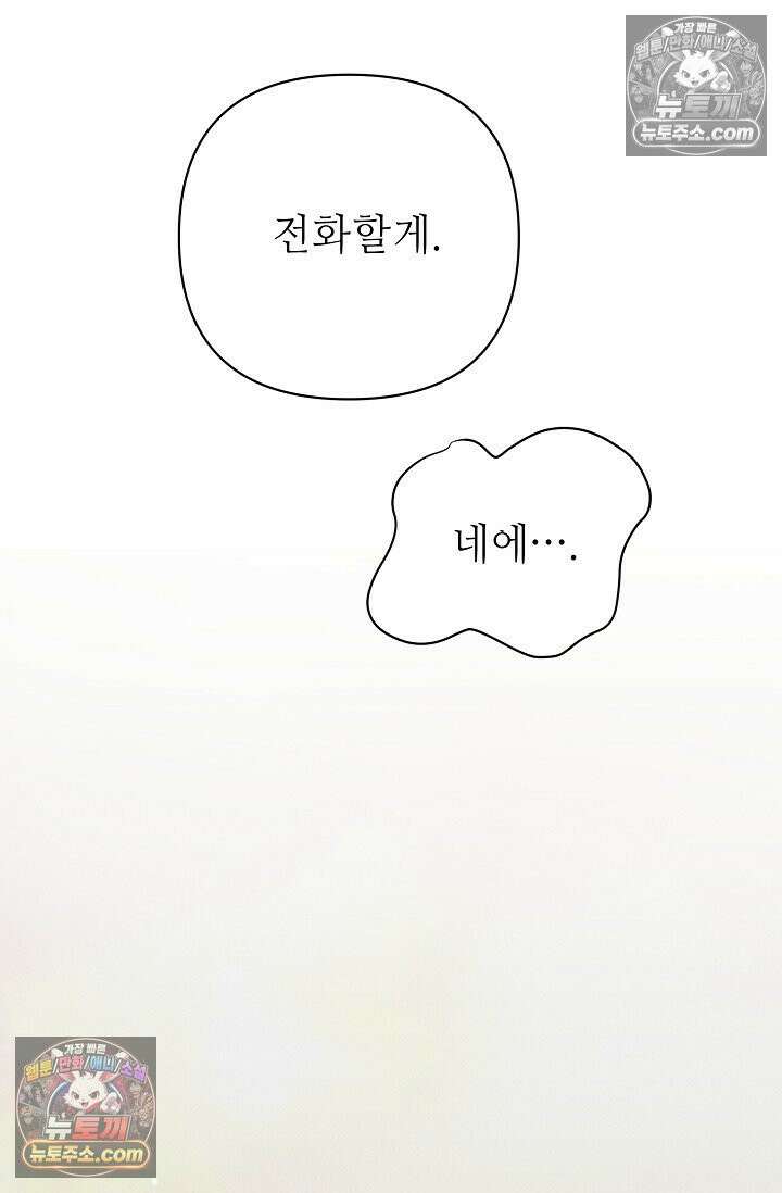 나쁜 비서 52화 28