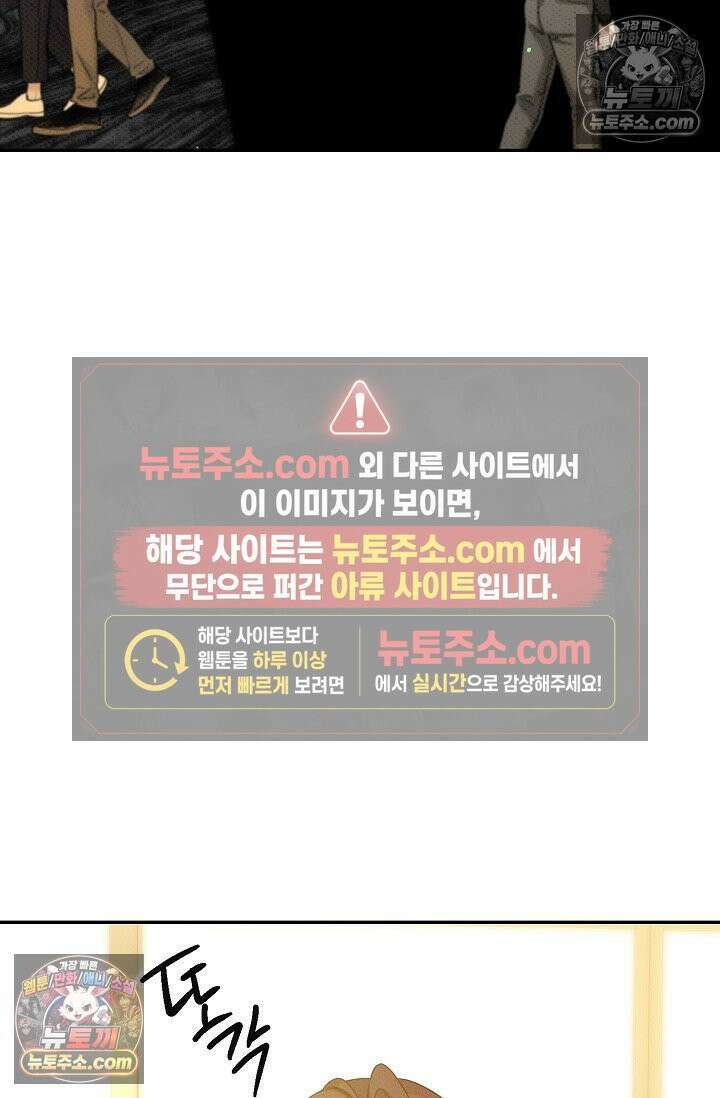 나쁜 비서 52화 31