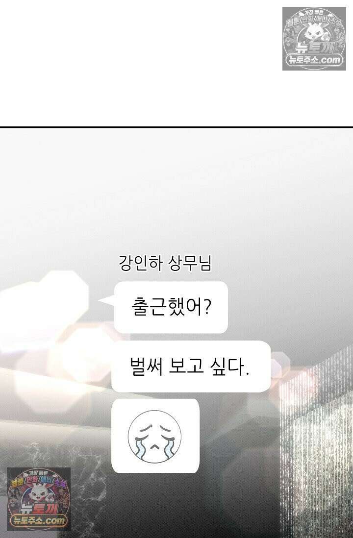 나쁜 비서 52화 34