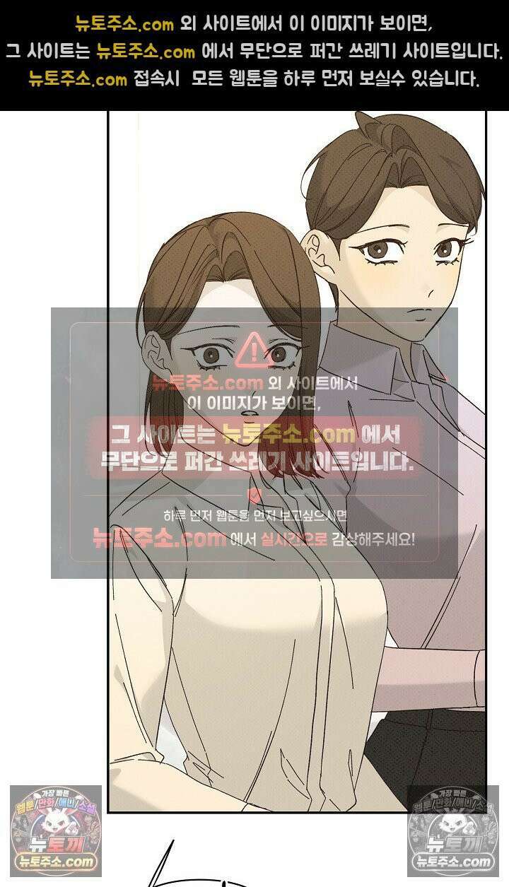나쁜 비서 52화 38