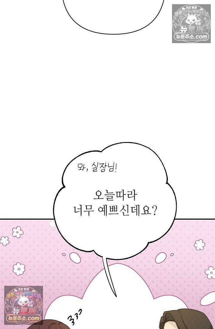 나쁜 비서 52화 41