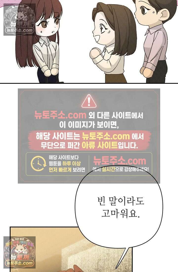 나쁜 비서 52화 42