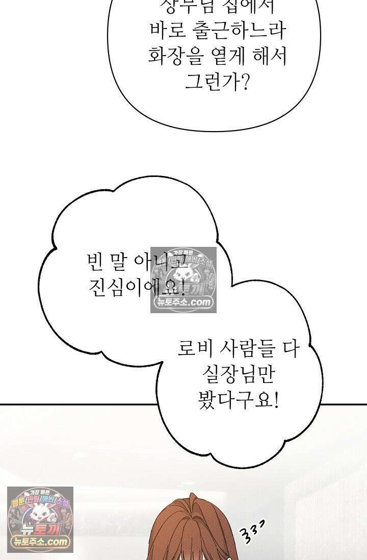 나쁜 비서 52화 44