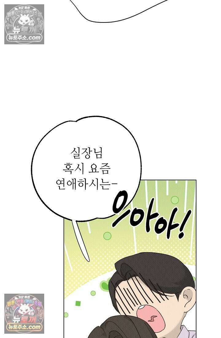 나쁜 비서 52화 46
