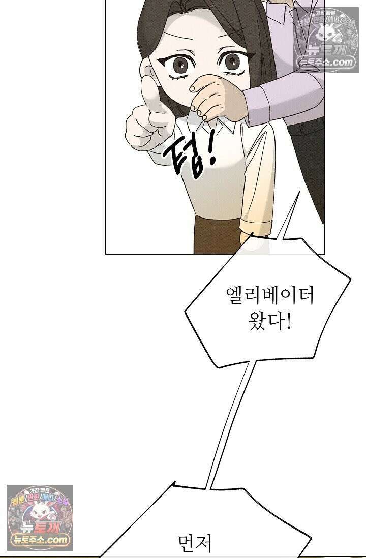나쁜 비서 52화 47