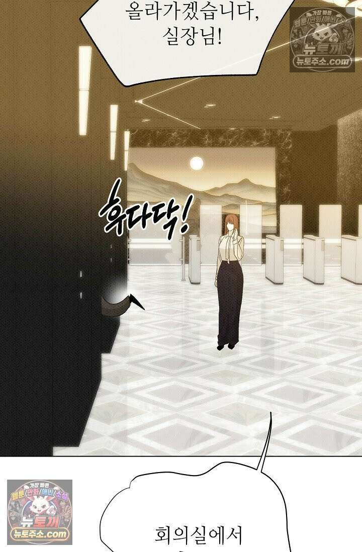 나쁜 비서 52화 48