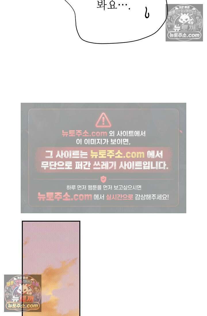 나쁜 비서 52화 49