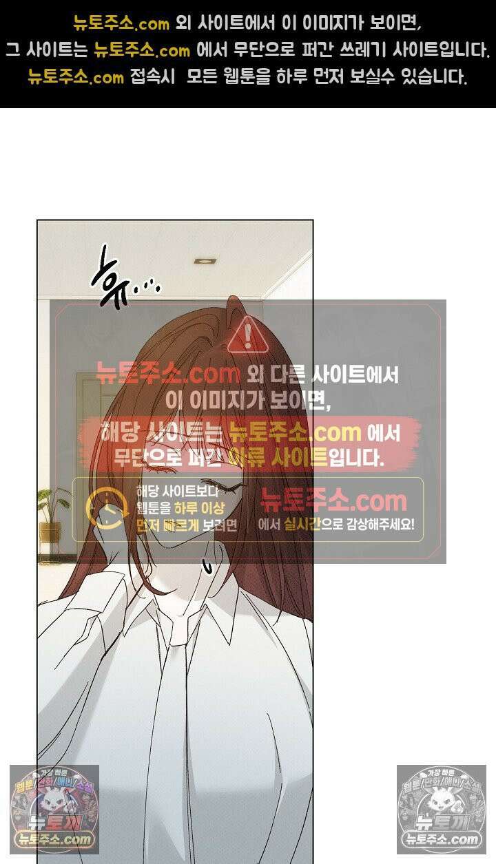 나쁜 비서 52화 53