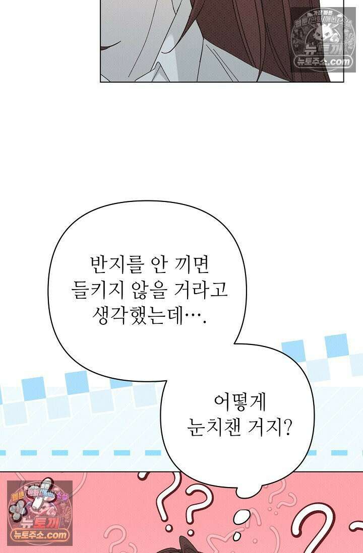 나쁜 비서 52화 55