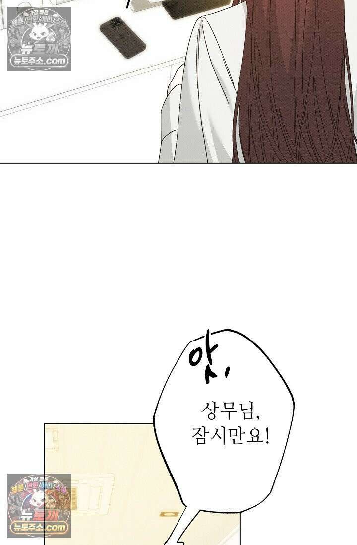 나쁜 비서 52화 60