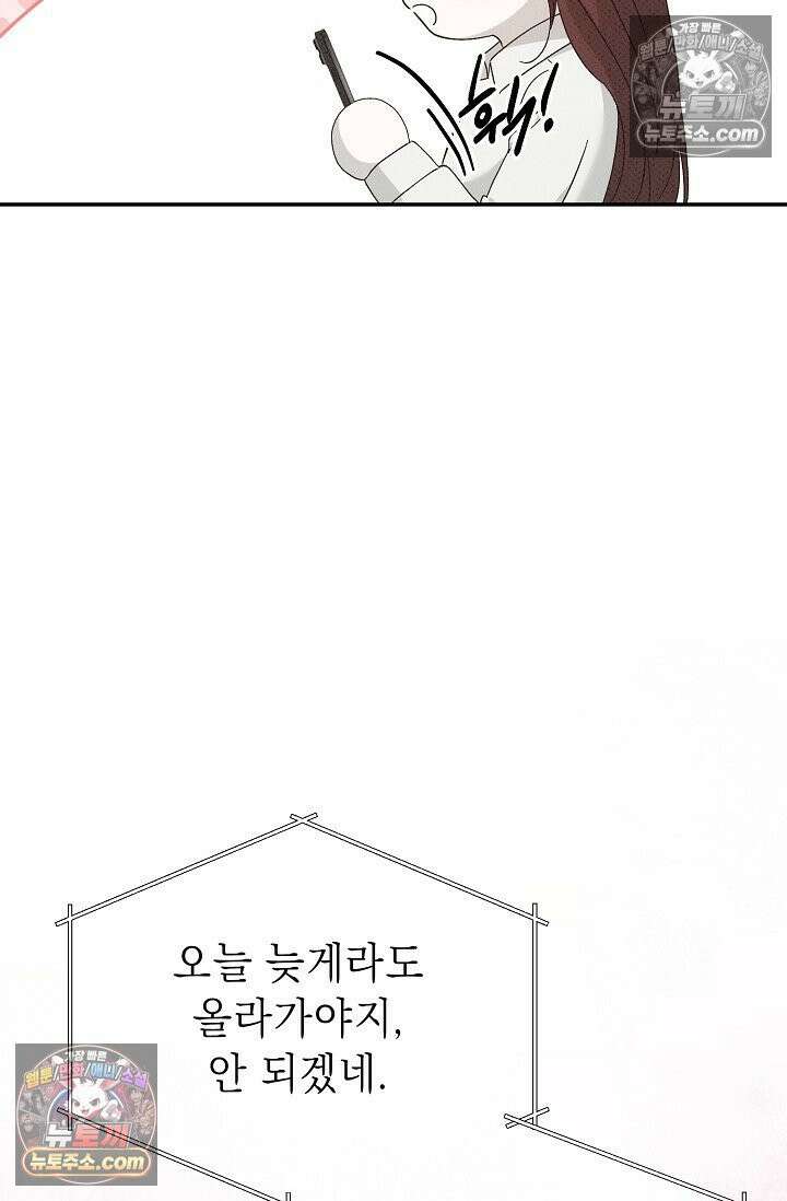 나쁜 비서 52화 66