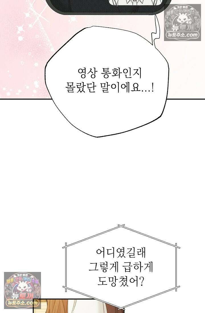 나쁜 비서 52화 68