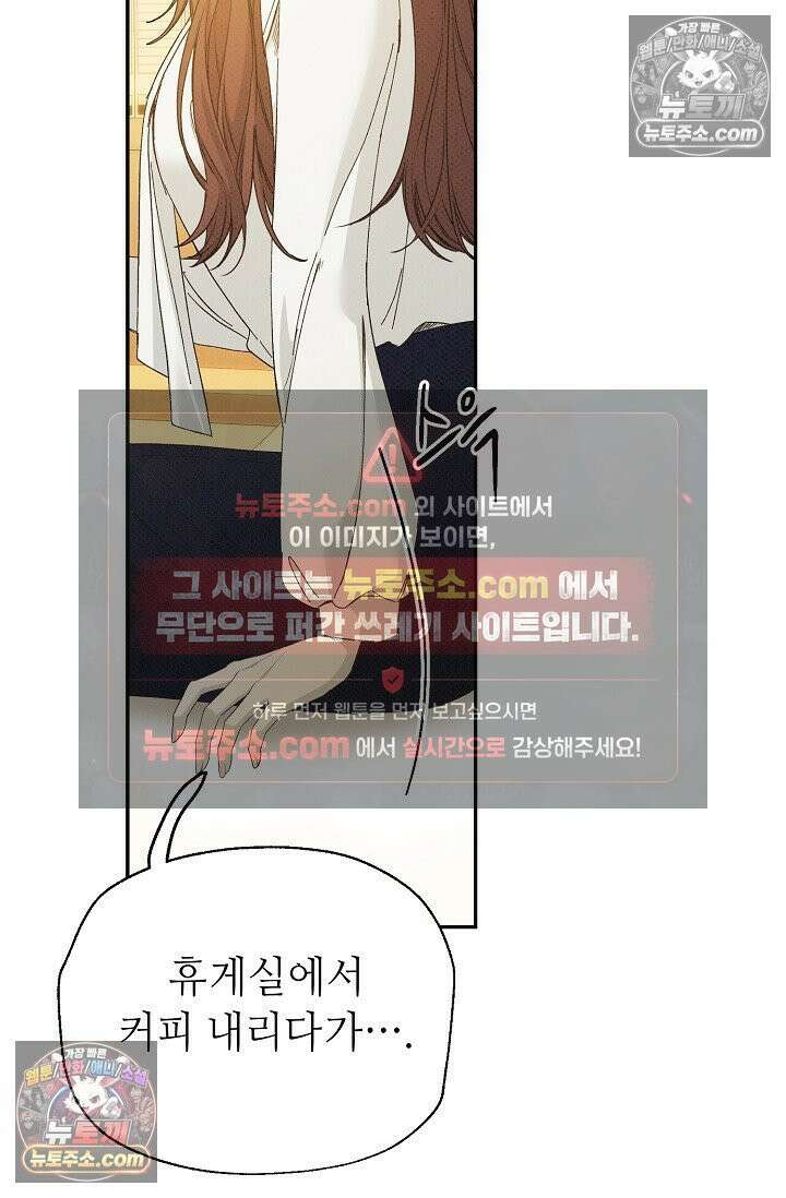 나쁜 비서 52화 69