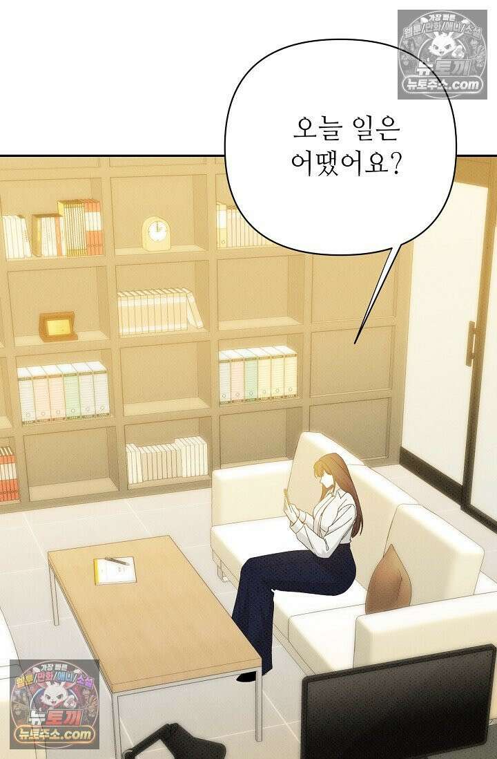 나쁜 비서 52화 70