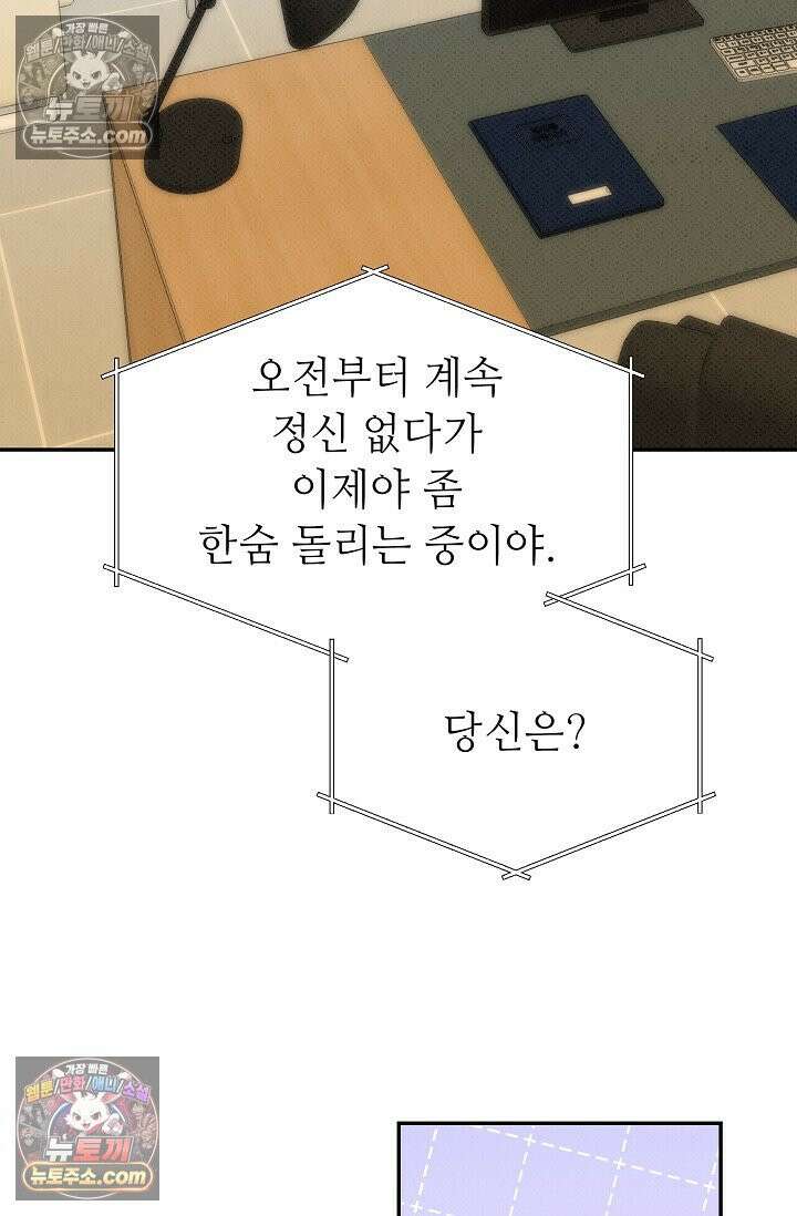 나쁜 비서 52화 71