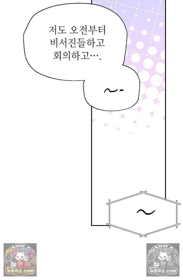 나쁜 비서 52화 72