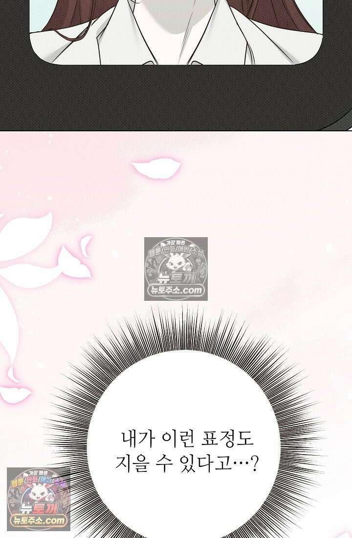 나쁜 비서 52화 77