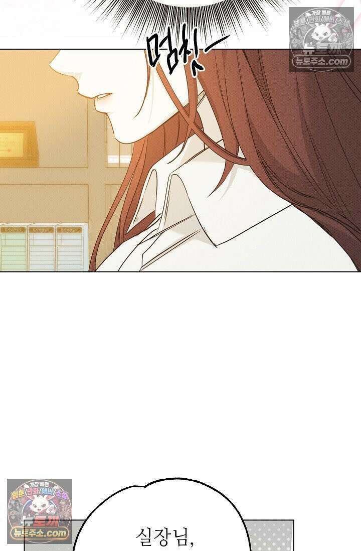 나쁜 비서 52화 78
