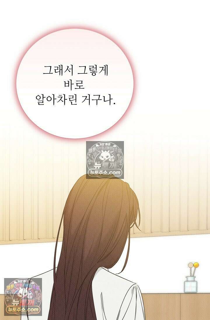 나쁜 비서 52화 80