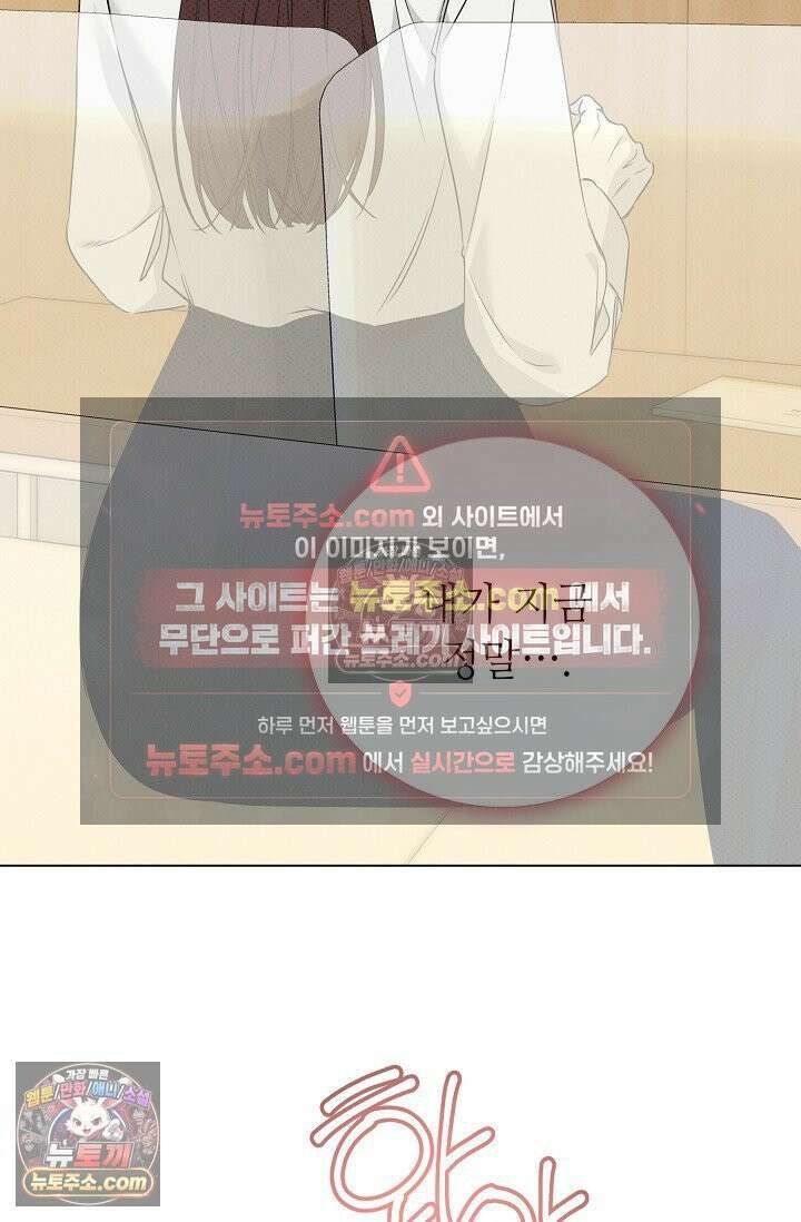 나쁜 비서 52화 81